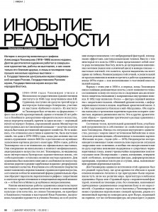 Екатерина Алленова, Журнал «ДИ» №4, 2012