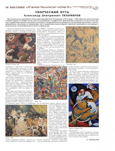 К. Розальская, Газета «Галерея изящных искусств», № 12, 2008