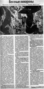Надежда Назаревская, Газета «Культура», № 30, 2008