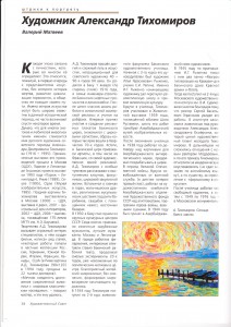 Валерий Матвеев, Журнал «Artcouncil», № 6, 2006