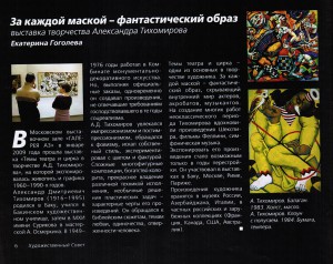 Екатерина Гоголева, Журнал «Artcouncil», №2, 2009
