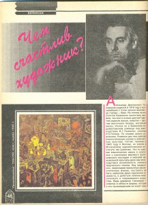 Екатерина Галкина, Журнал «Гороскоп», № 6, 1995