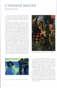 Екатерина Гоголева, Журнал «Русское Искусство», № 2, 2009