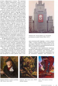 Екатерина Гоголева Журнал, «Русское Искусство», № 2, 2011