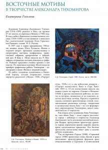 Екатерина Гоголева, Журнал «Русское искусство» № 1, 2012