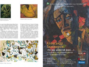 Екатерина Гоголева, Журнал «Русское искусство», № 4, 2010