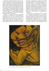 Сергей Хачатуров, Журнал «Русское искусство» № 4, 2011