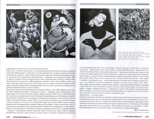 Ирина Решетникова Журнал «Страстной бульвар, 10» № 9-119/2009 г.